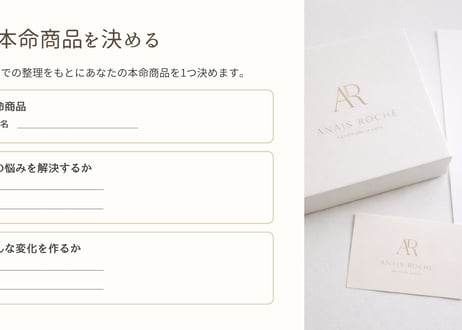 商品が増えたのに売れない人へ｜“何を売るか”が決まり売上が安定する実装キット