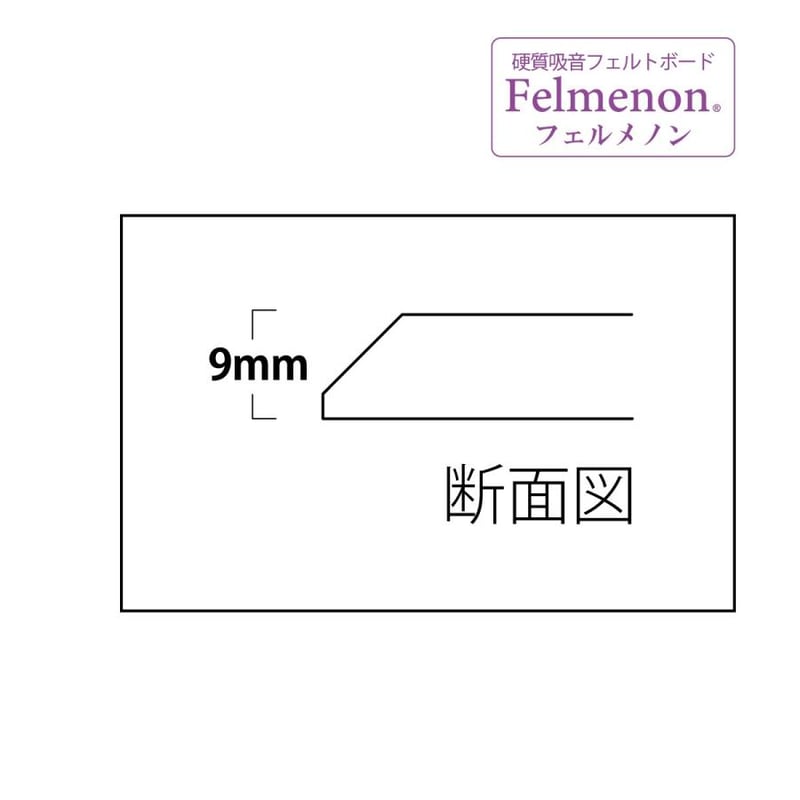 Felmenon（フェルメノン） 吸音パネル 45度カット 60×30cm ホワイト FB 