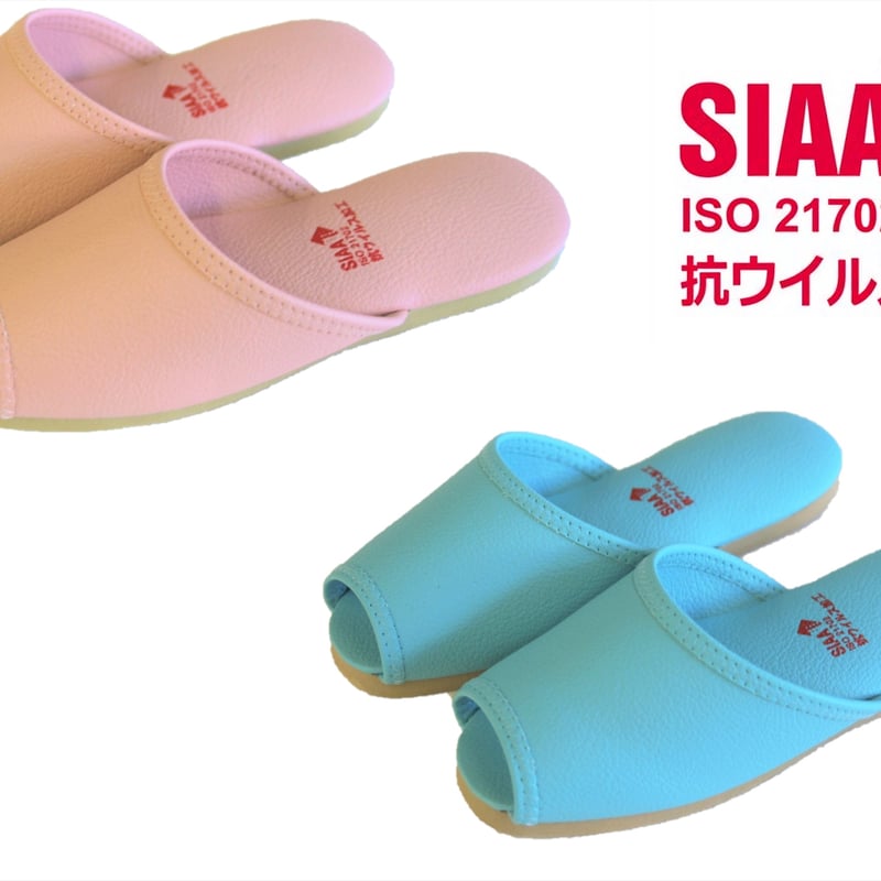業務用スリッパ SIAA認証 子供用 抗ウイルススリッパ 前開き型 ウィル