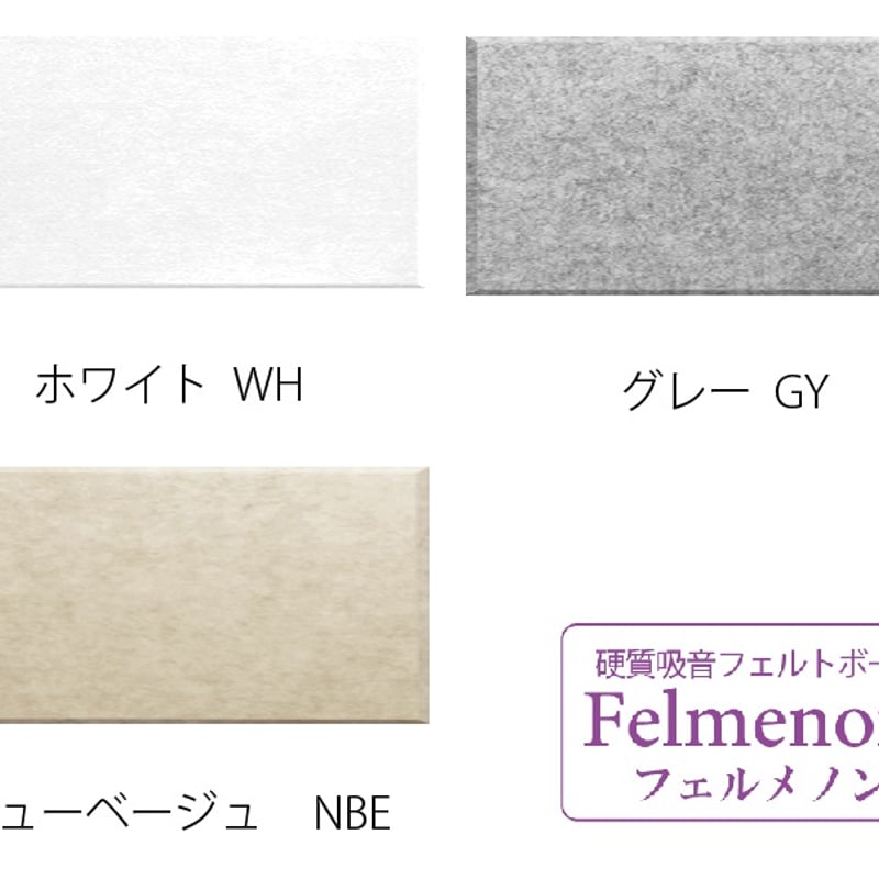 Felmenon（フェルメノン） 防音+吸音 フェルトボード FMS-8060C-GY 