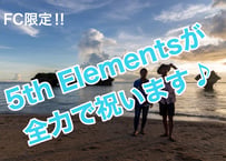 5th Elementsが全力で祝います♪
