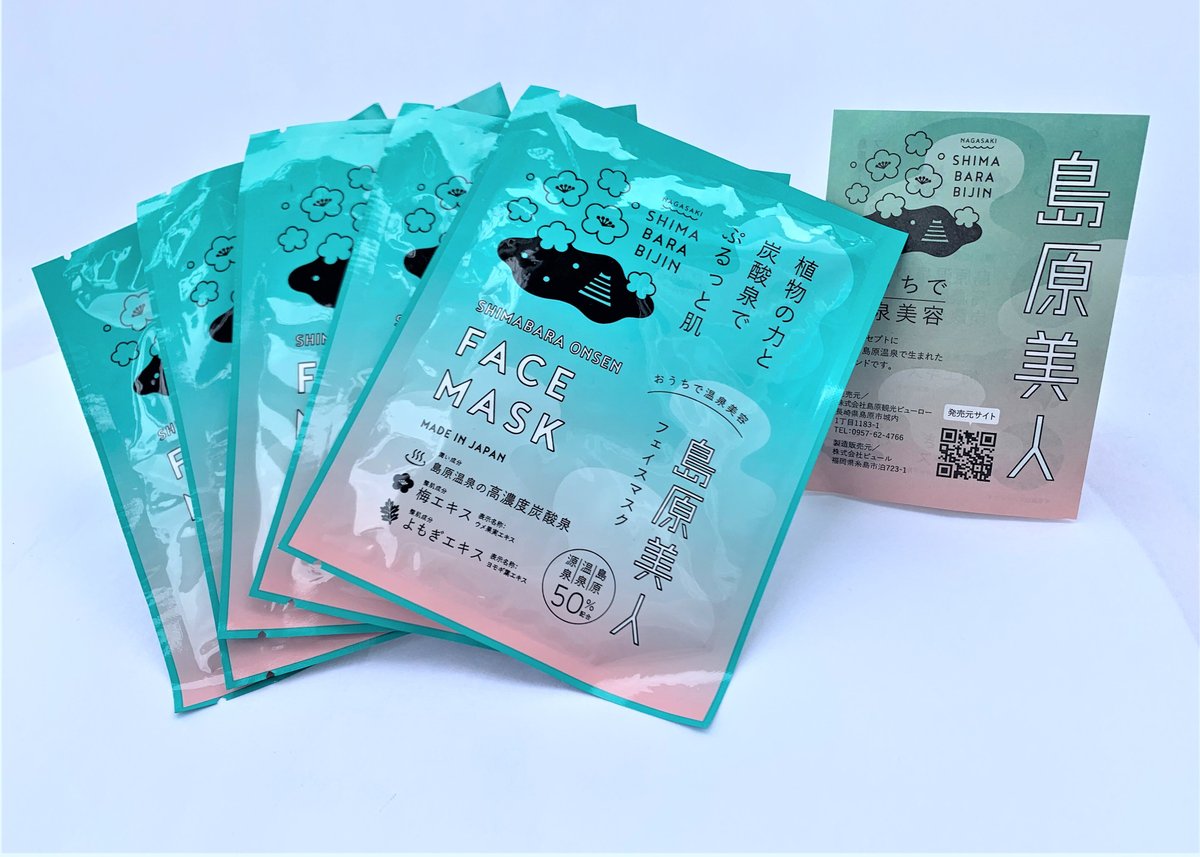 おうちで温泉美容 フェイスマスク「島原美人」お得な10枚セット | Find
