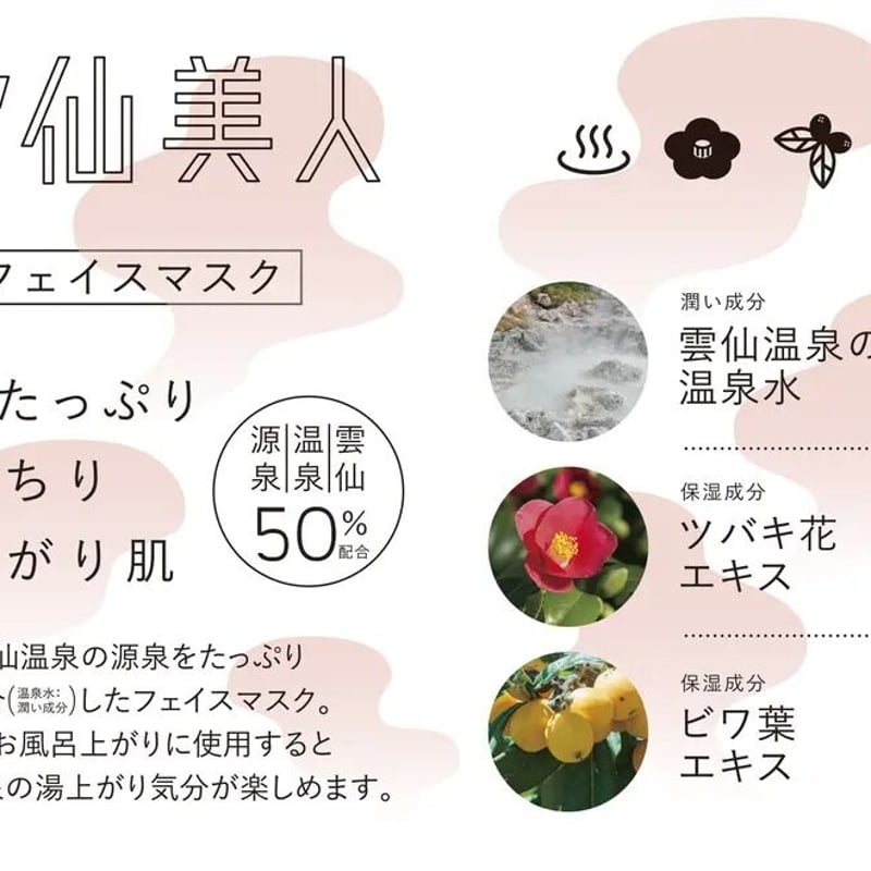 おうちで温泉美容 フェイスマスク「雲仙美人」お得な10枚セット