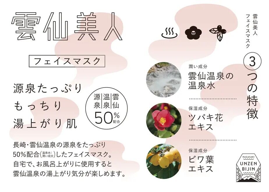 おうちで温泉美容 フェイスマスク「雲仙美人」お得な10枚セット おうちで温泉美容 フェイスマスク「雲仙美人」お得な10枚セット