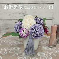 no.61　お供え花　洋風アレンジ　ミニ仏花