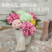 no.62　お供え花　洋風アレンジ　ミニ仏花