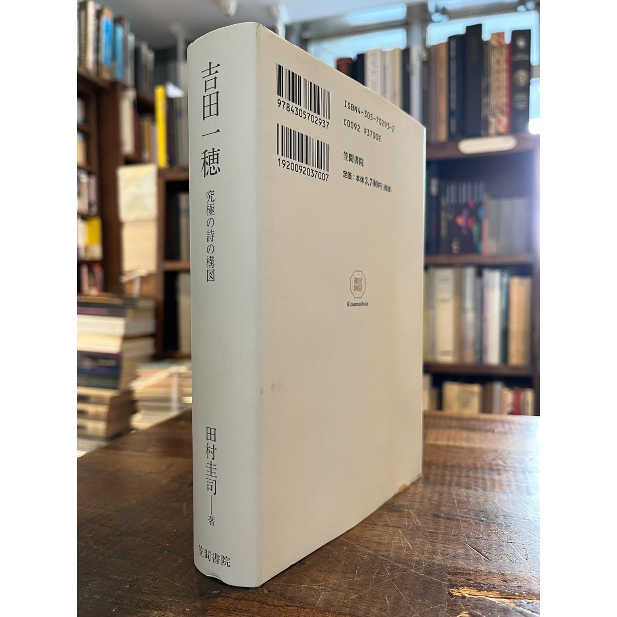 吉田一穂 : 究極の詩の構図 / 田村圭司 | 三日月書店 Mikazuki Books