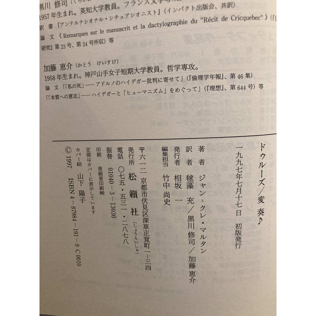 Books　ドゥルーズ/変奏♪　ジャン＝クレ・マルタン　三日月書店　Mikazuki