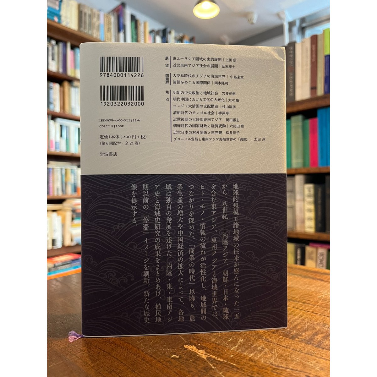 東アジアと東南アジアの近世 : 一五～一八世紀 / 弘末雅士, 吉澤