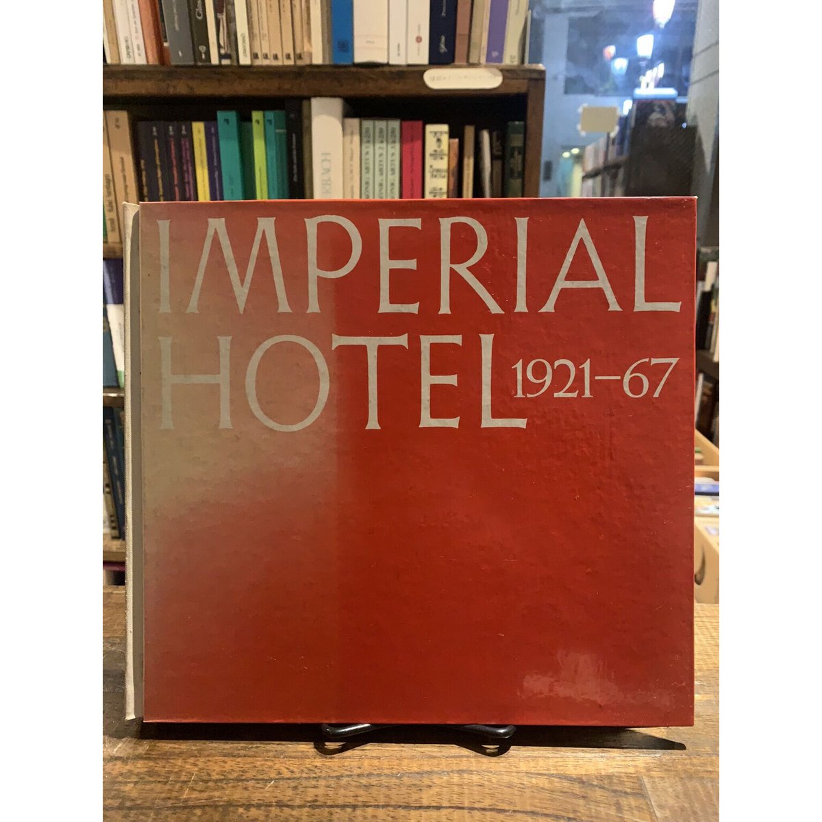 フランク・ロイド・ライト 帝国ホテル Imperial Hotel 1921-67 | 三日月
