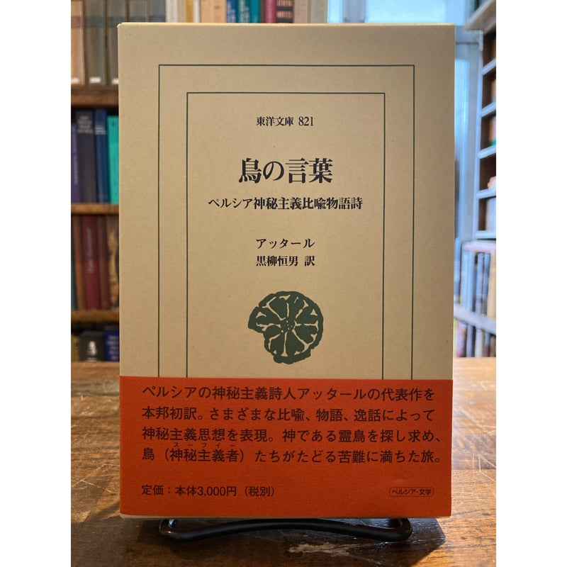 日本国ペルシア語文献所在総目録 1・2 2冊揃 所蔵図書目録