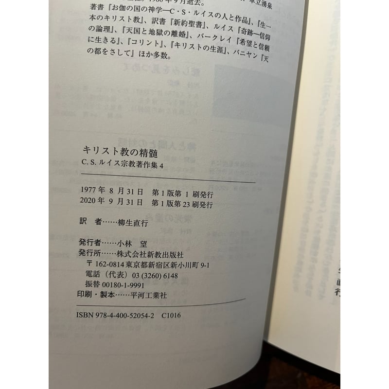 キリスト教の精髄 / C.S.ルイス | 三日月書店 Mikazuki Books