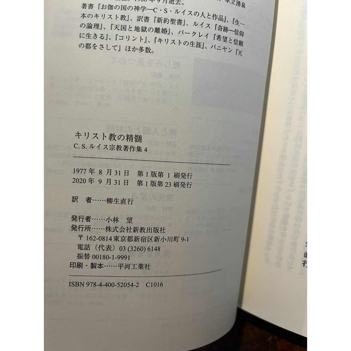 キリスト教の精髄 / C.S.ルイス | 三日月書店 Mikazuki Books