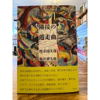 祝宴の時代 / ロジャー・シャタック | 三日月書店 Mikazuki Books