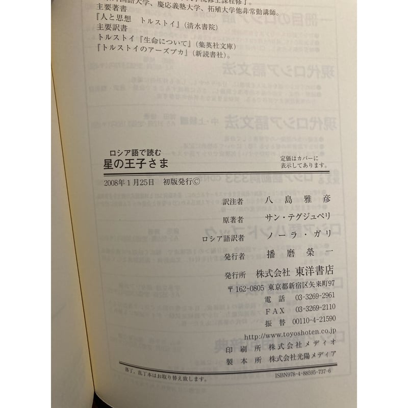 ロシア語で読む星の王子さま | 三日月書店 Mikazuki Books