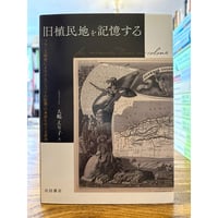 コーラ : プラトンの場 / ジャック・デリダ | 三日月書店 Mikazuki Books