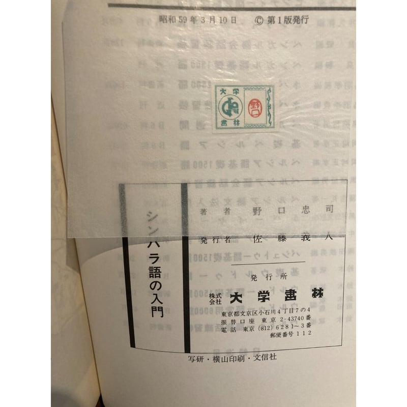 シンハラ語の入門 | 三日月書店 Mikazuki Books