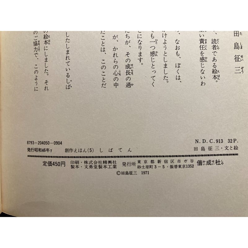 しばてん / 田島征三 | 三日月書店 Mikazuki Books