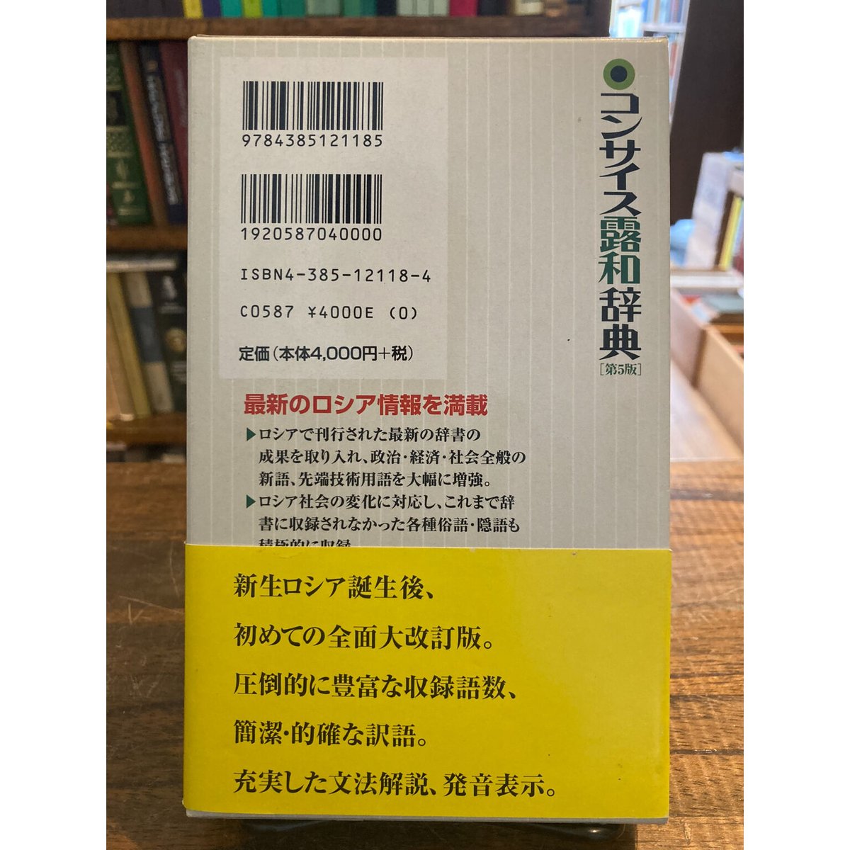 コンサイス露和辞典〈第５版〉　Mikazuki　三日月書店　Books