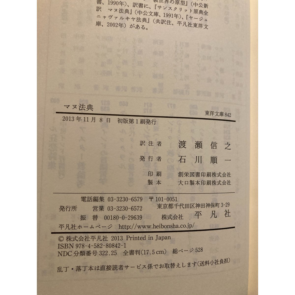 マヌ法典 / 渡瀬信之 | 三日月書店 Mikazuki Books