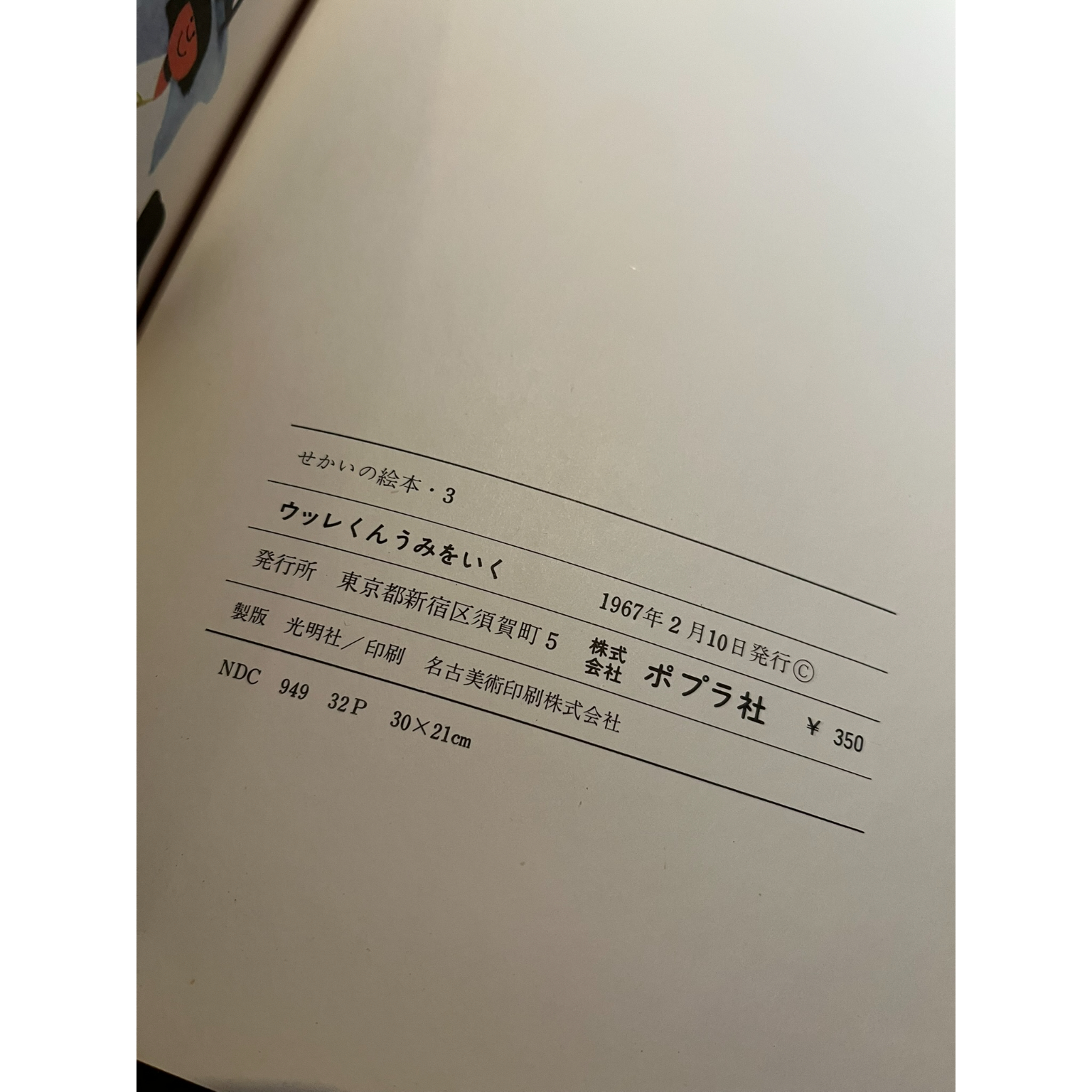 ウッレくんうみをいく / レイフ・クランツ | 三日月書店 Mikazuki Books