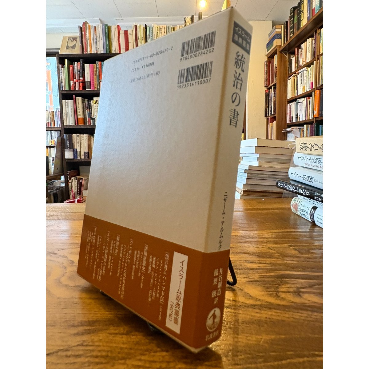 統治の書 イスラーム原典叢書 統治の書（イスラーム原典叢書） / ニザーム・アルムルク | 三日月書店