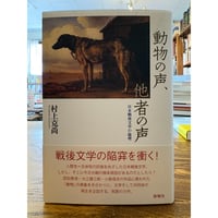 コーラ : プラトンの場 / ジャック・デリダ | 三日月書店 Mikazuki Books