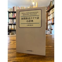 基礎アラビヤ語 / 内記良一 | 三日月書店 Mikazuki Books