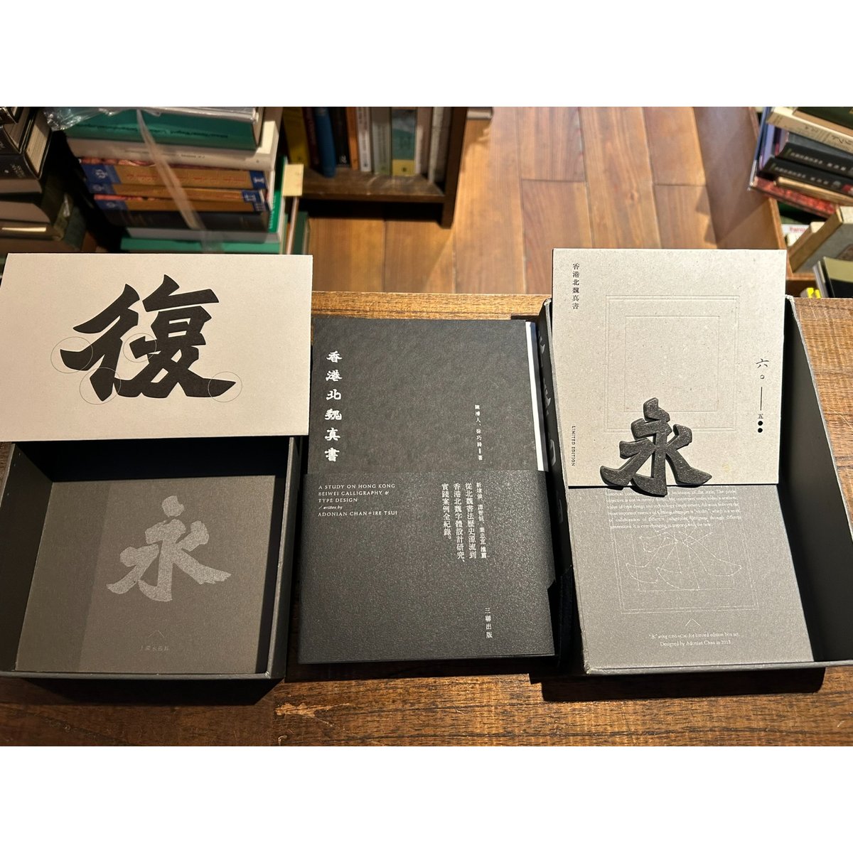 香港北魏真書 500限量版 | 三日月書店 Mikazuki Books