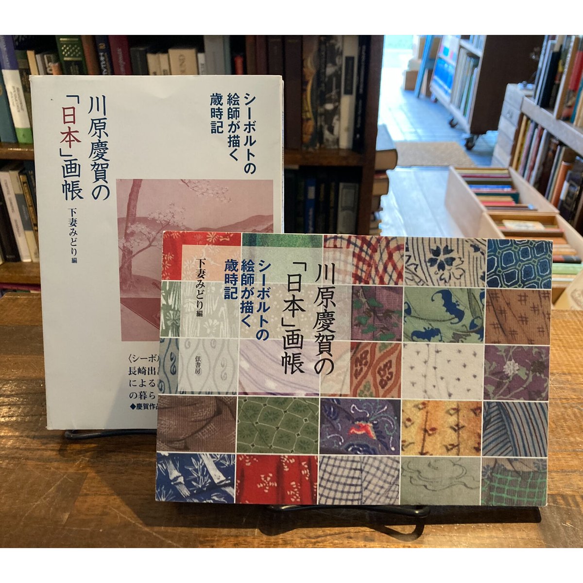 川原慶賀の「日本」画帳《シーボルトの絵師が描く歳時記