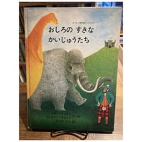 友だちのほしかった大おとこの話＋友だちのほしかったネズミの話