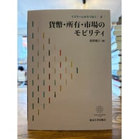 インドの夢・インドの愛 : サンスクリット・アンソロジー / 上村勝彦