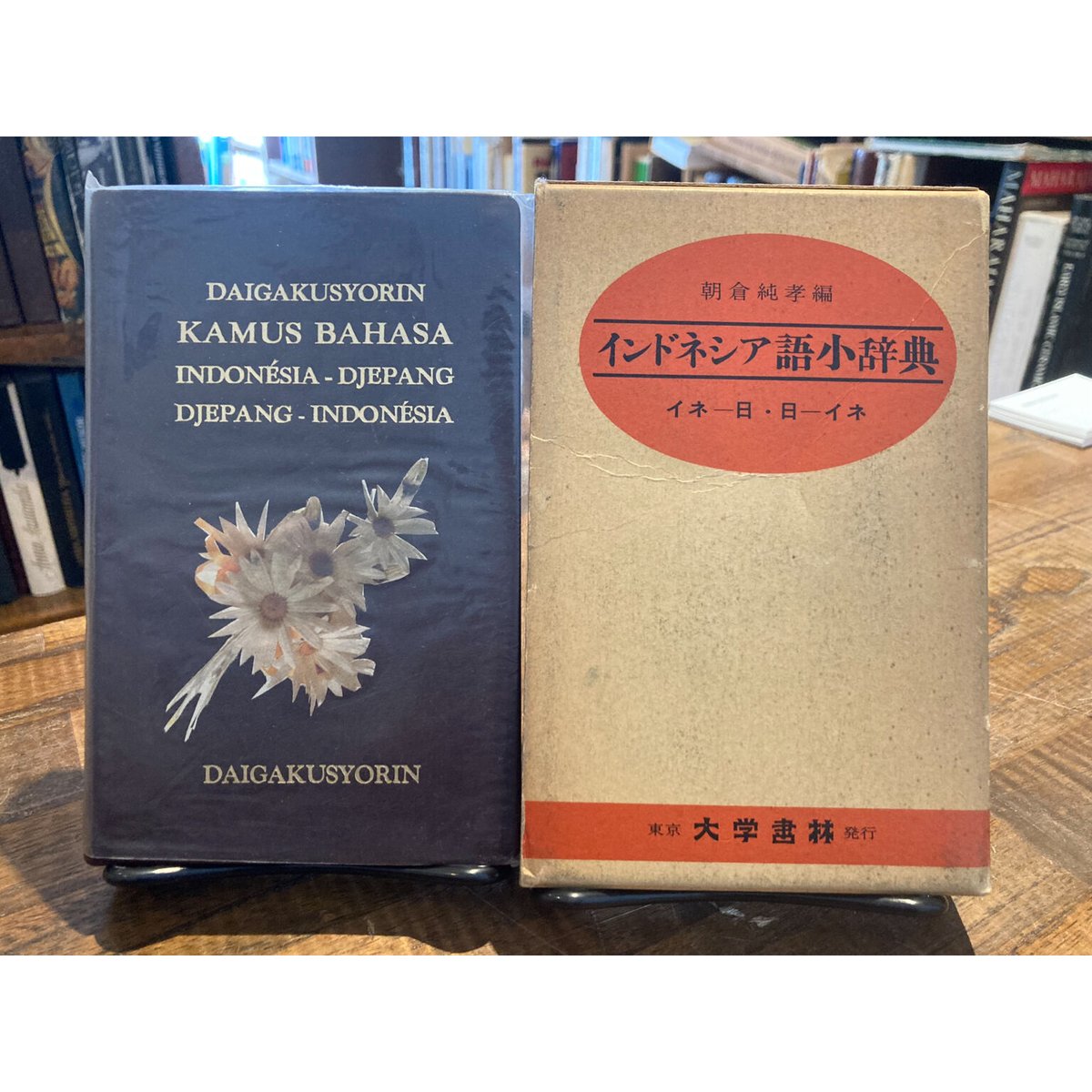 インドネシア語小辞典 | 三日月書店 Mikazuki Books