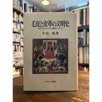 知 山口昌男著作集1 / 山口昌男 | 三日月書店 Mikazuki Books