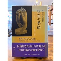 【中古】漂泊の叙事 一九四〇年代東アジアにおける分裂と接触 漂泊の叙事 一九四〇年代東アジアにおける分裂と接触 【公式通販】