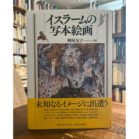 世界の織機と織物 世界の織機と織物 / 吉本忍 | 三日月書店 Mikazuki Books