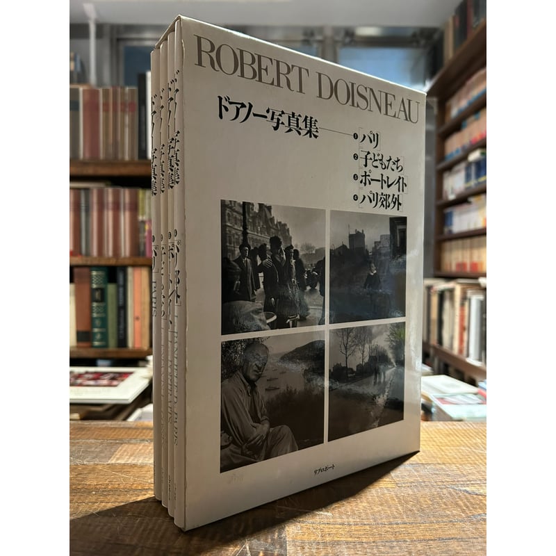 ロベール・ドアノー 写真集 4冊セット ロベール・ドアノー 写真集 4冊セット 【公式通販】