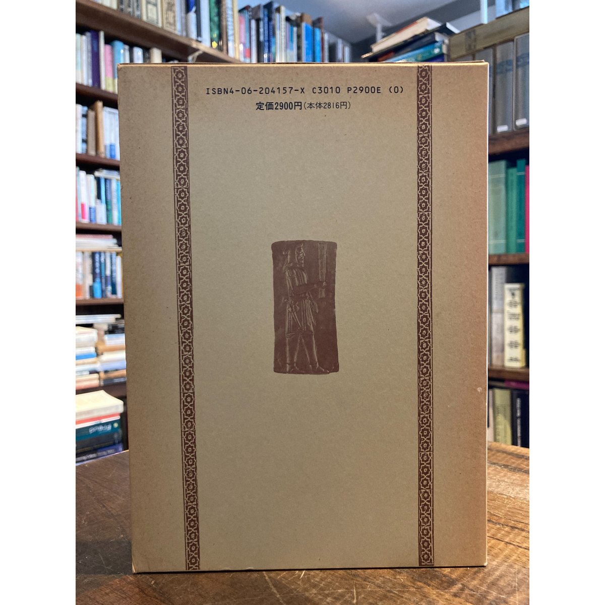 最終価格【希少！一点物！入手困難！】五十嵐天宗 先生 書作品「保真」 最終価格【希少！一点物！入手困難！】五十嵐天宗 先生 書作品