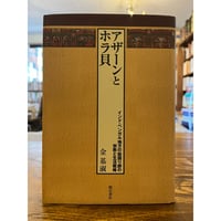 たのしいアラビア語 5冊 / 本田孝一 | 三日月書店 Mikazuki Books