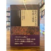 アラビア語・ペルシア語・ウルドゥー語対照辞典 / 黒柳恒男 | 三日月
