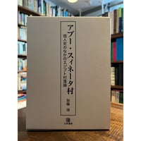 フョードロフ伝 / スヴェトラーナ・セミョーノヴァ | 三日月書店