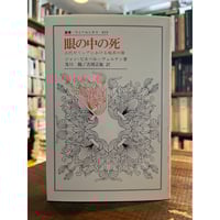 新版 世界各国史8 西アジアⅠ / 佐藤次高 | 三日月書店