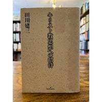 フェルナン・ブローデル / 地中海 全5冊揃 | 三日月書店 Mikazuki Books