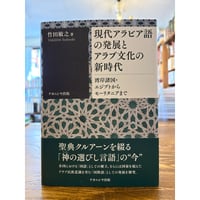 漂泊の叙事 : 一九四〇年代東アジアにおける分裂と接触 / 濱田麻矢ほか