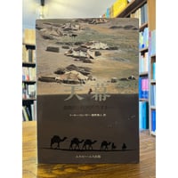 ドグマ人類学総説 : 西洋のドグマ的諸問題 / ピエール・ルジャンドル