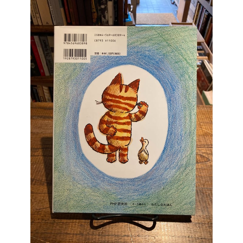 よくばりすぎたねこ / さとうわきこ | 三日月書店 Mikazuki Books