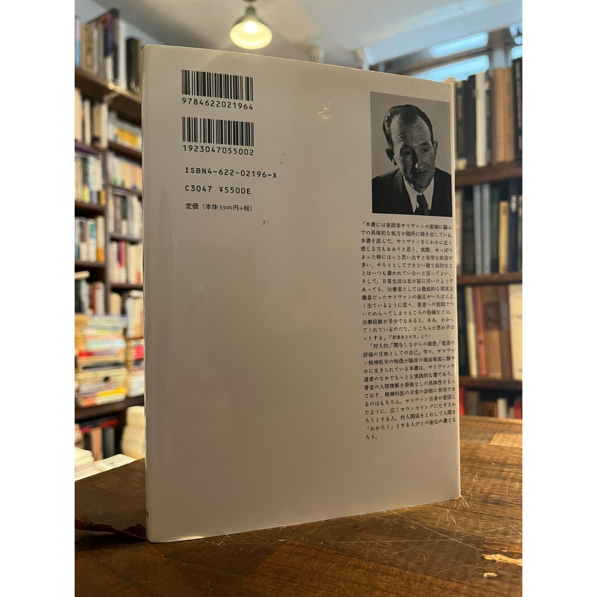 精神医学的面接 / ハリー・スタック・サリヴァン | 三日月書店