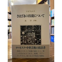 アーレント政治思想集成 全二冊揃 / ハンナ・アーレント | 三日月書店