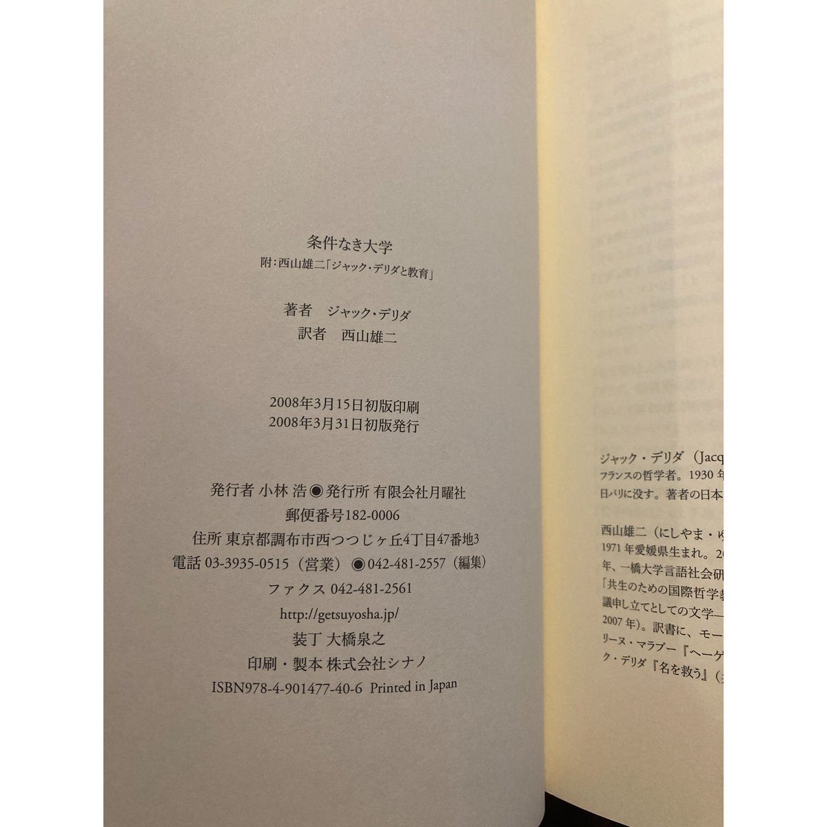 条件なき大学 / ジャック・デリダ | 三日月書店 Mikazuki Books 条件なき大学 / ジャック・デリダ | 三日月書店 Mikazuki Books