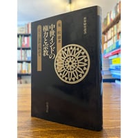カイエ・ソバージュ全5冊揃(講談社選書メチエ) / 中沢新一 | 三日月